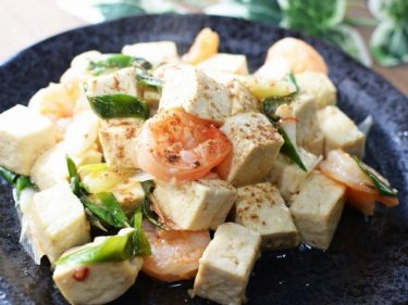 エビと豆腐の塩炒めの作り方【インスタ映えレシピ】